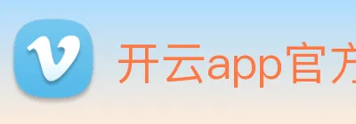 开云app官方官网 Logo